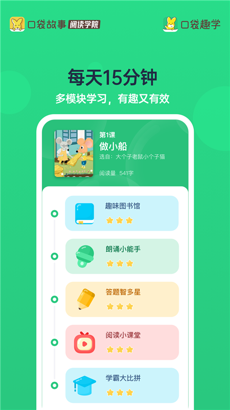 口袋趣学app完整版