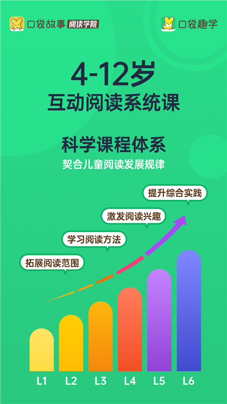 口袋趣学app完整版