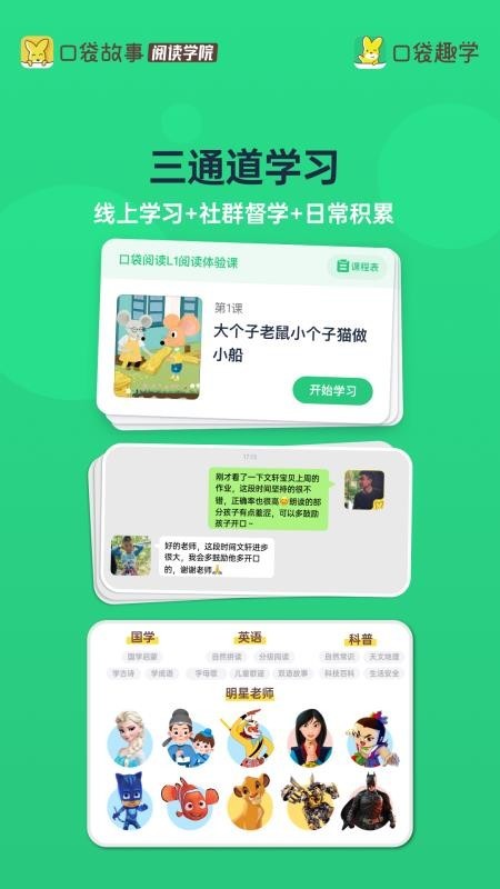 口袋趣学app完整版
