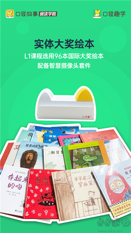 口袋趣学app完整版