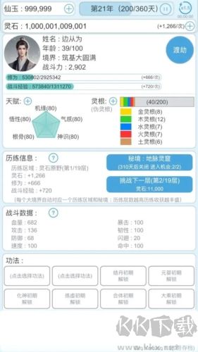 平凡人来修仙去广告版
