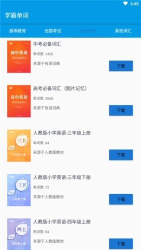 学霸记单词app升级版