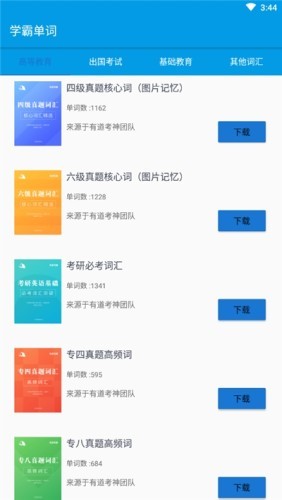学霸记单词app升级版