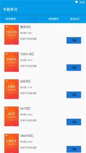 学霸记单词app升级版