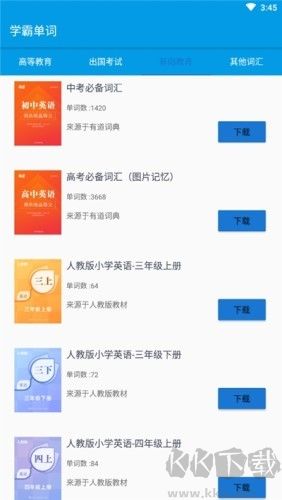 学霸记单词app升级版