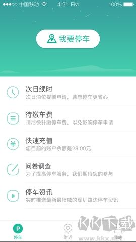 宜停车正式版