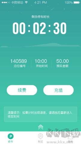 宜停车正式版