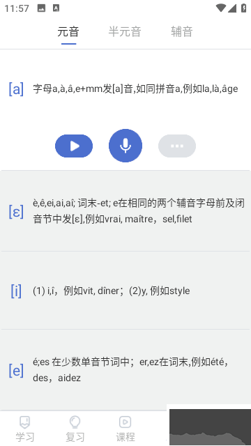 法语U学院安卓最新版