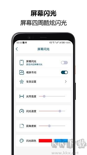 来电闪光秀秀app