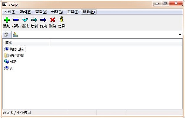 7-Zip压缩软件电脑版