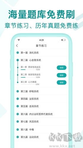 王派医学最新版本