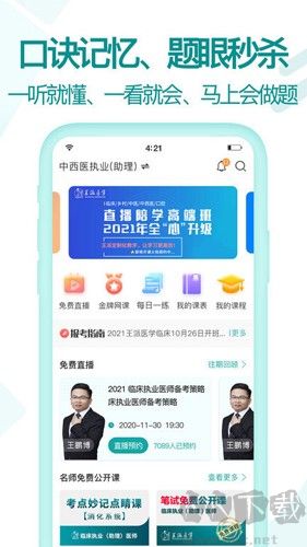 王派医学最新版本