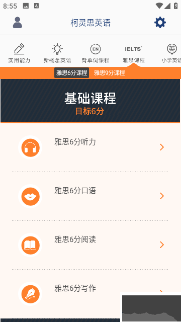 从零开始学音标安卓手机版