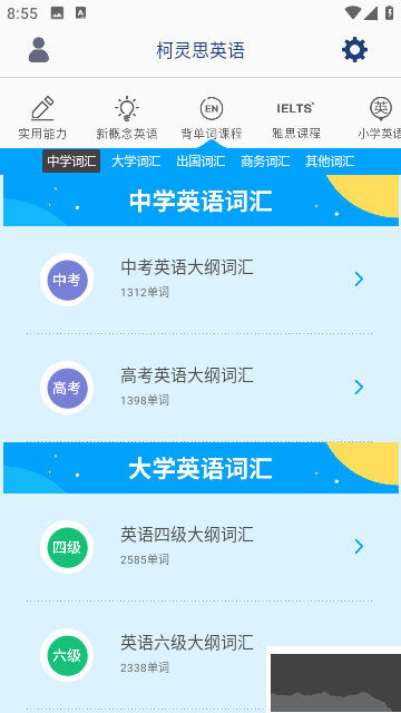 从零开始学音标安卓手机版