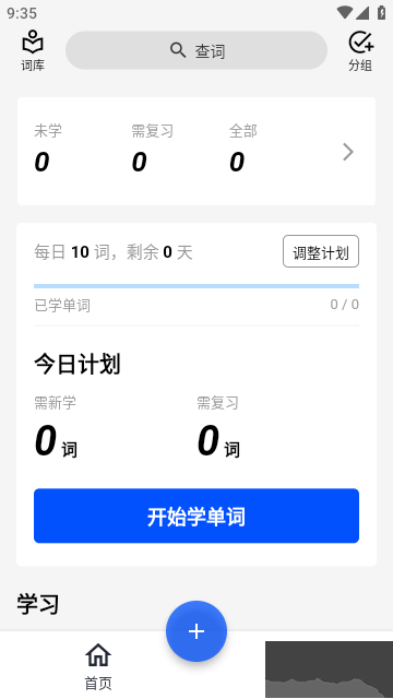 生词本英语翻译安卓版