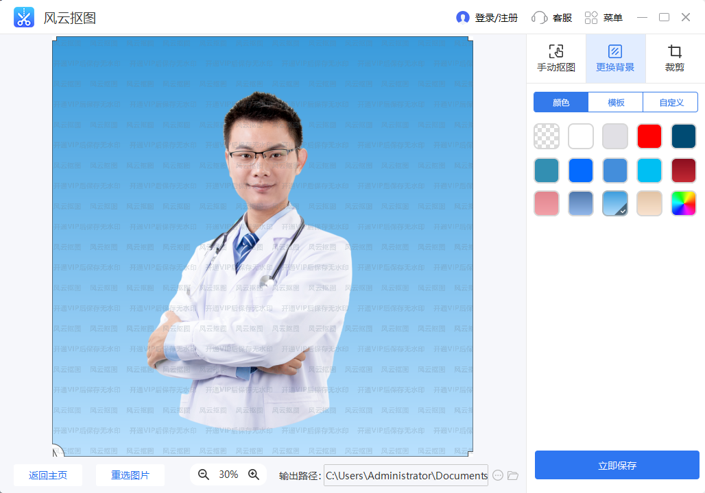 风云抠图标准版