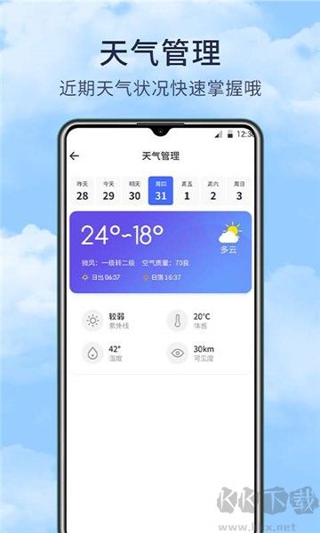 博肖天气app