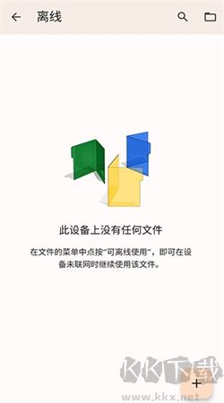 谷歌文档手机版