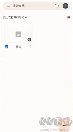 谷歌文档手机版