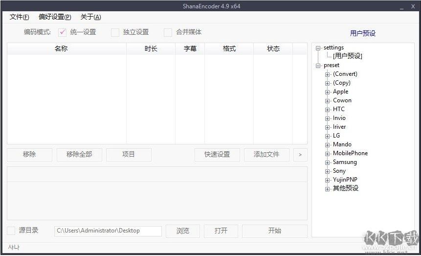 ShanaEncoder破解版