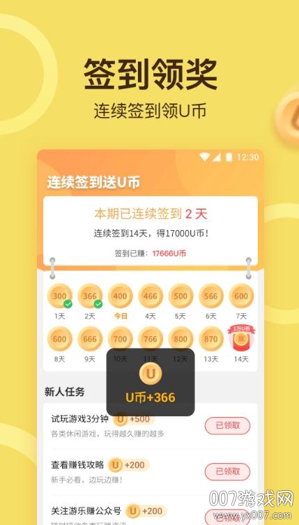 游乐小游戏app绿色版