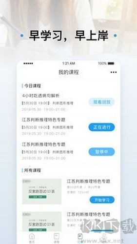 逸学公考app最新版本