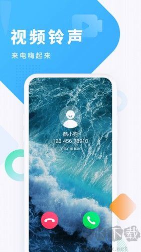 酷狗铃声最新版本