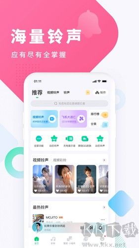 酷狗铃声最新版本