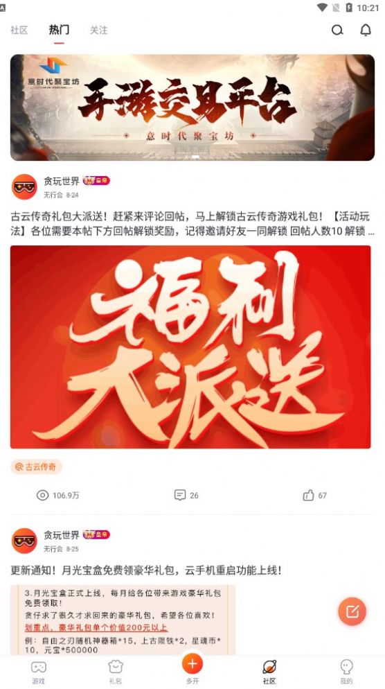 贪玩游戏盒app安卓版