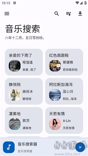音乐搜索器多站合一音乐搜索引擎 第1张图片