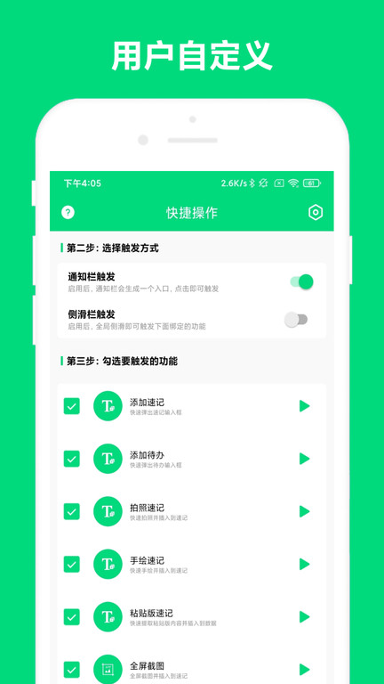 速记记账app绿色版