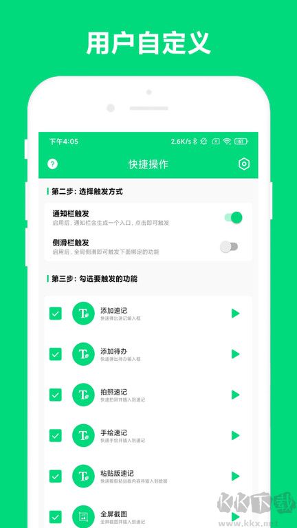 速记记账app绿色版