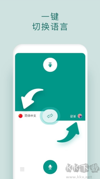 有声翻译机免费版