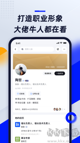 脉脉app最新官网版
