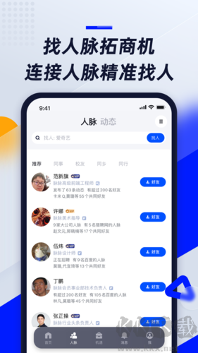 脉脉app最新官网版