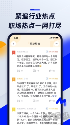 脉脉app最新官网版