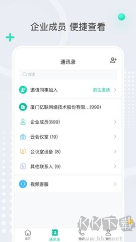 亿联会议标准版