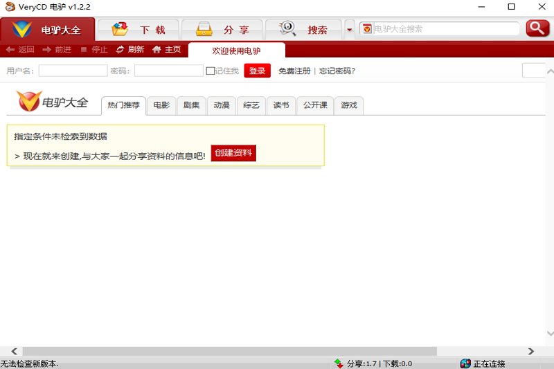 电驴(VeryCD)