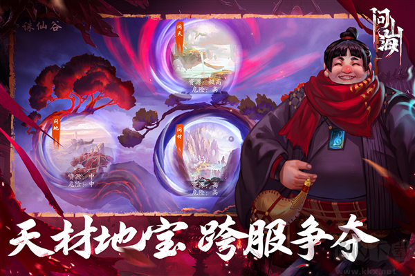 问山海悟空版