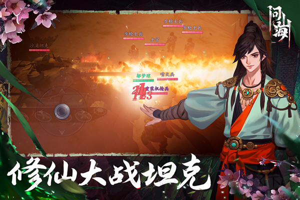 问山海悟空版