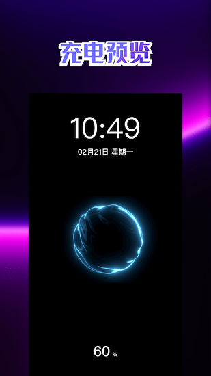 充电动画壁纸软件app最新版