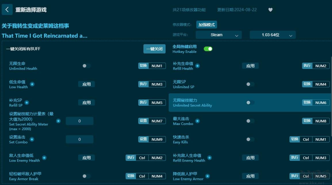 关于我转生变成史莱姆这档事二十一项修改器