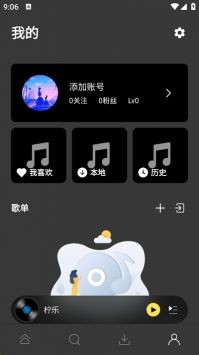 柠乐音乐app高清版