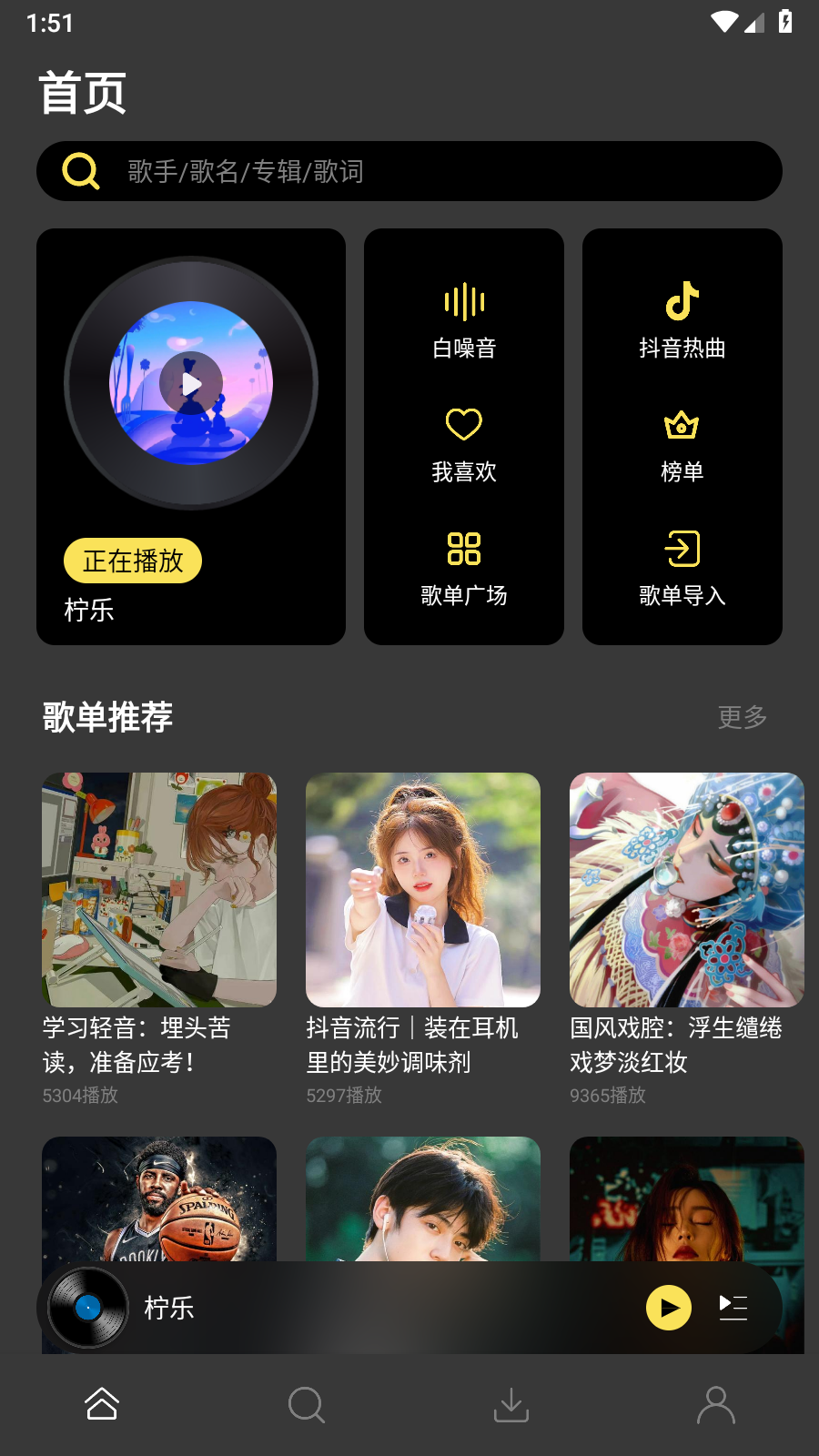 柠乐音乐app高清版