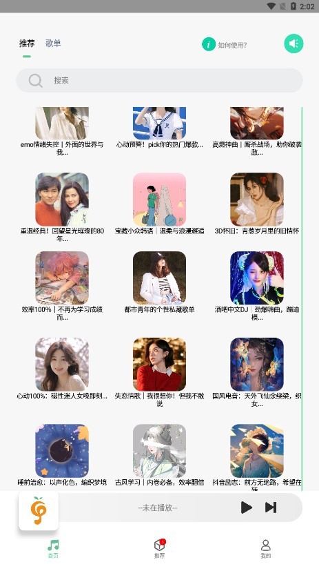 小橘音乐app手机版