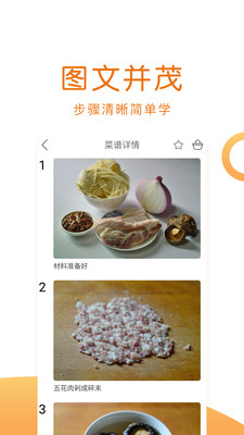 佳肴菜谱大全app纯净版