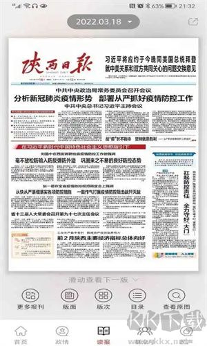 群众新闻app最新版