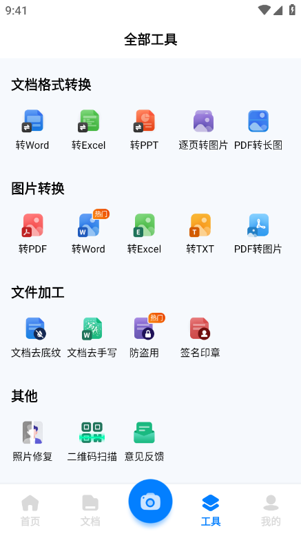 文档扫描助手app完整版