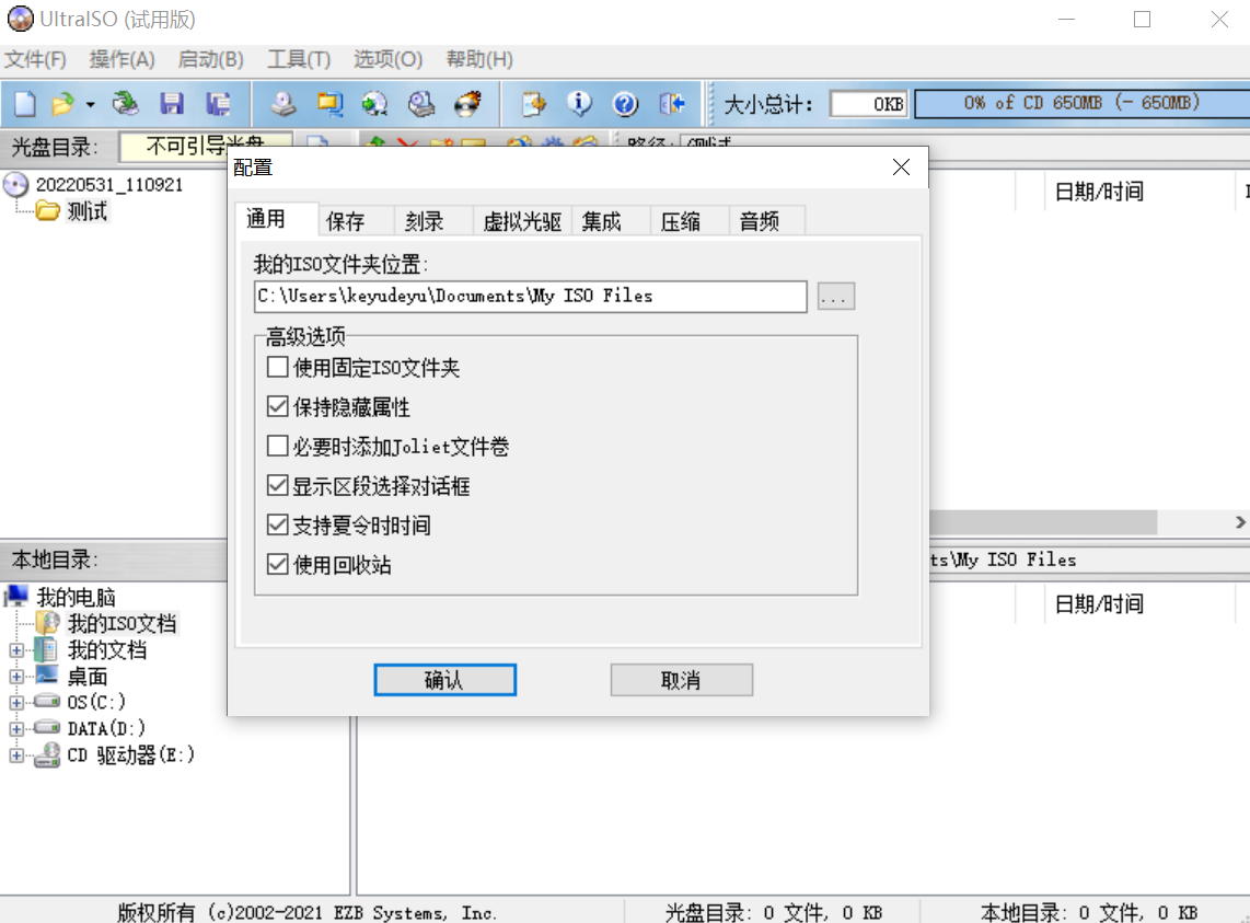 UltraISO电脑版