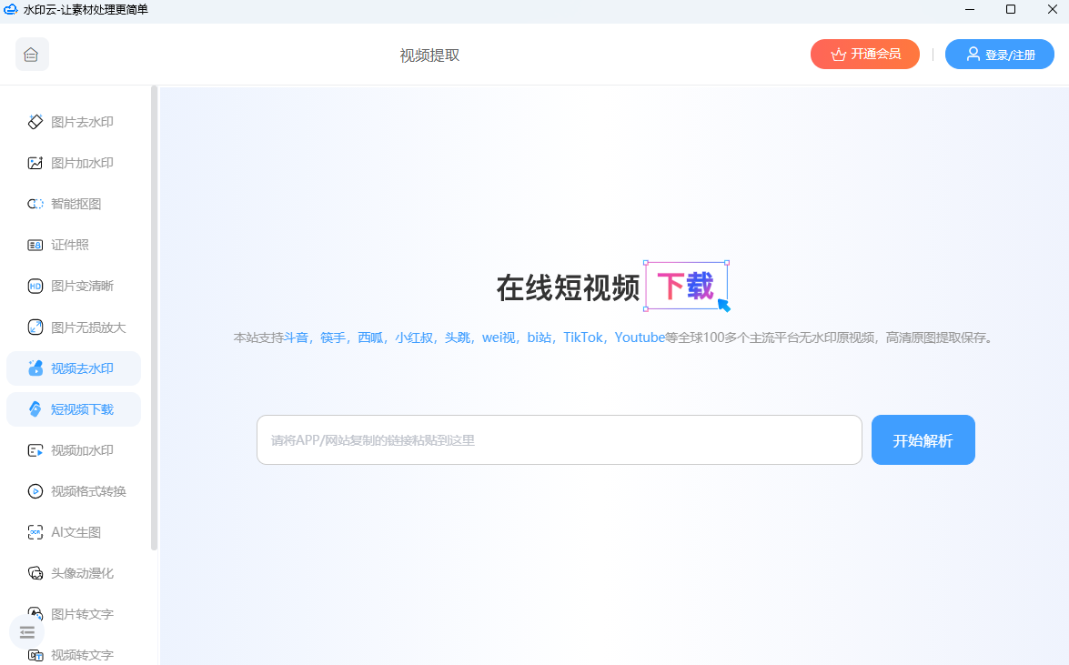 水印云免费版